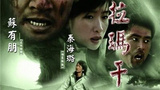 《塔克拉玛干》海报