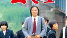 《3年B组金八先生》海报