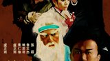 绝世高手