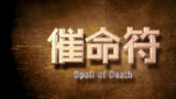 《少林寺探案传奇之催命符》海报