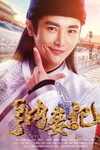 《纳妾记第二季》海报