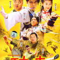功夫状元