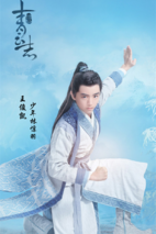 《诛仙青云志》海报