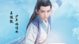《诛仙青云志》海报