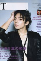 生田斗真 Tôma Ikuta