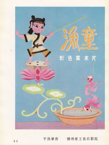渔童
