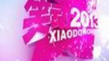 《笑动2013》栏目海报