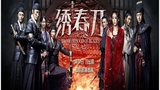 《绣春刀》海报