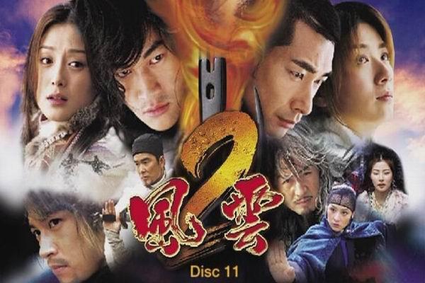 《风云2(电视剧)》海报