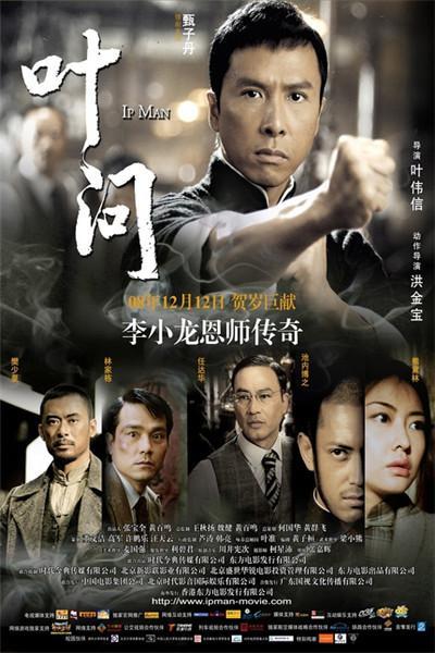 《叶问》海报