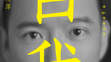 杜汶泽 Chapman To