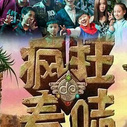 《麦咭麦咭红》海报