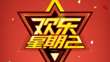 《欢乐星期二》海报