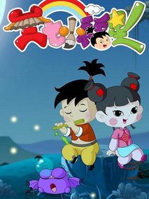 三七小福星之彩虹乐章