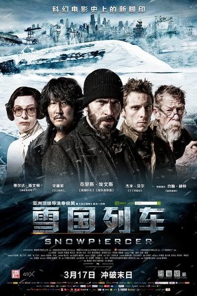 《雪国列车》海报