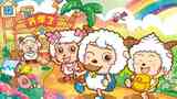 《喜羊羊与灰太狼之嘻哈闯世界》剧照