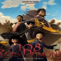 《王子与108煞》海报