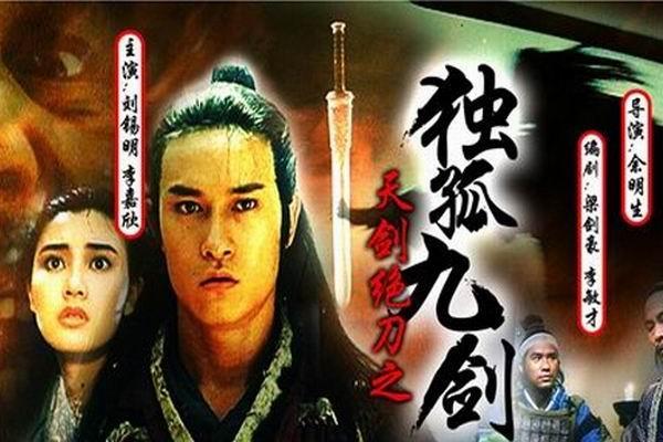 《天剑绝刀》海报