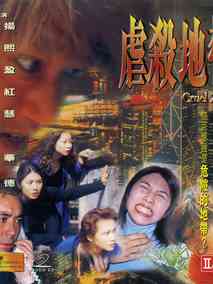 虐杀地带