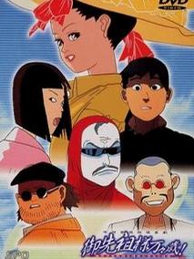 御先祖大人万万岁