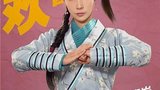 《欢喜密探》定妆照