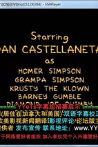 丹·卡斯泰兰尼塔 Dan Castellaneta