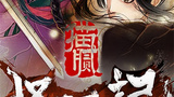 《择天记第一季》海报