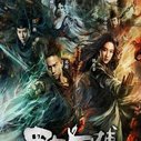 《四大名捕2》海报