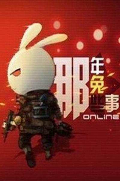 《那年那兔那些事儿》海报