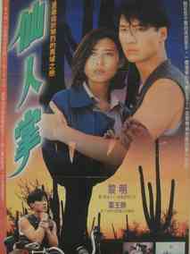 仙人掌