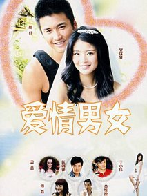 超级男女