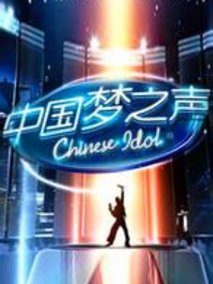 我就是偶像