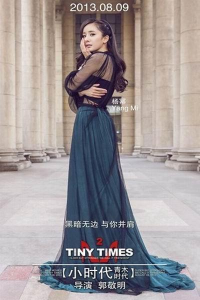 《小时代2：青木时代》海报