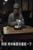 《白云飘飘的年代 》第8集 剧照