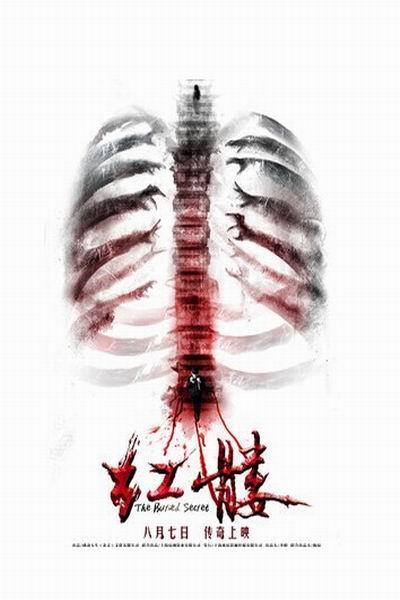 《红髅》海报
