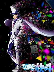 魔术快斗1412
