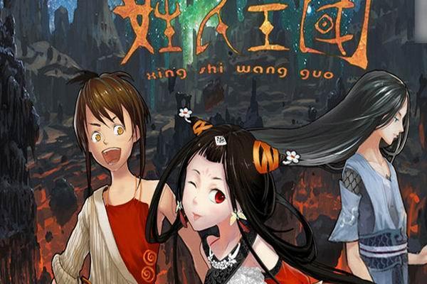 《锦绣神州之姓氏王国》海报