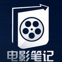 《电影笔记》海报