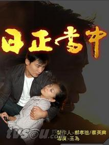 日正当中