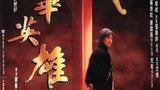 《华英雄》海报