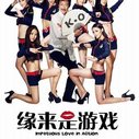 《缘来是游戏》海报