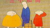 《三个和尚》海报