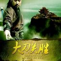 《大刀关胜》海报