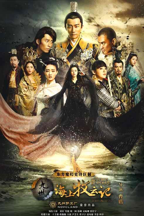 《海上牧云记》海报