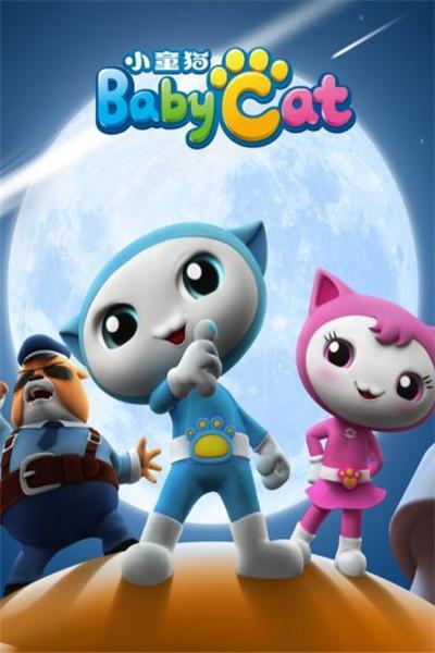 《小童猫之喵星来客》海报