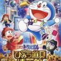 《哆啦A梦2013剧场版：大雄的秘密道具博物馆》海报