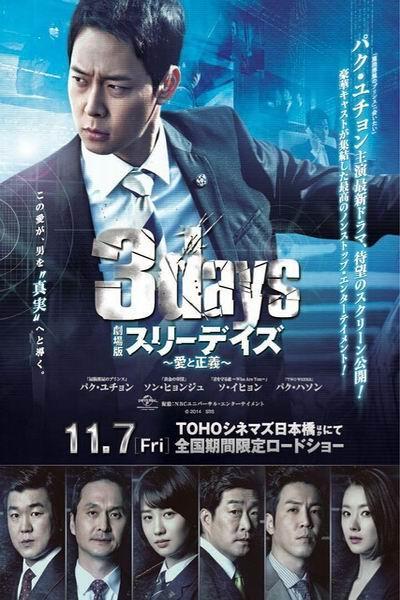 《三日》海报
