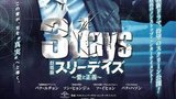 《三日》海报