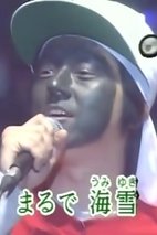 松风雅也 Masaya Matsukaze