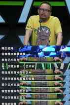 《吐槽大会》剧照